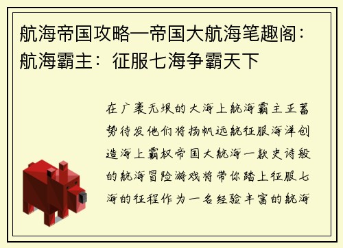 航海帝国攻略—帝国大航海笔趣阁：航海霸主：征服七海争霸天下
