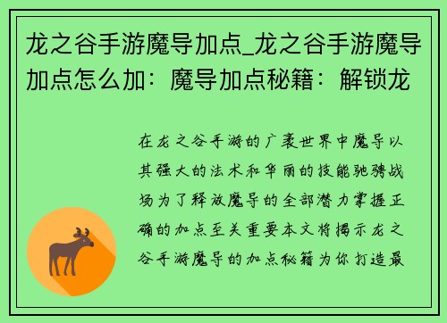 龙之谷手游魔导加点_龙之谷手游魔导加点怎么加：魔导加点秘籍：解锁龙之谷最强法术