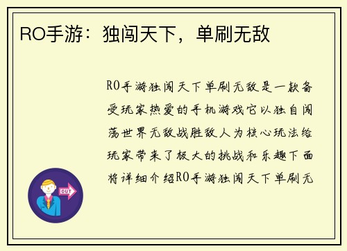 RO手游：独闯天下，单刷无敌
