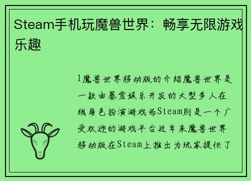 Steam手机玩魔兽世界：畅享无限游戏乐趣