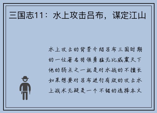 三国志11：水上攻击吕布，谋定江山