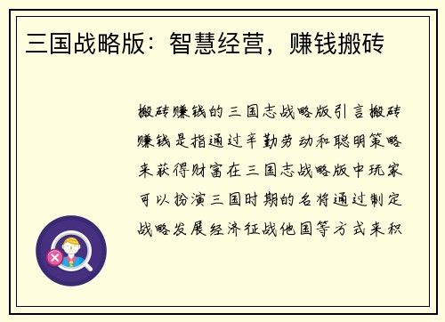 三国战略版：智慧经营，赚钱搬砖