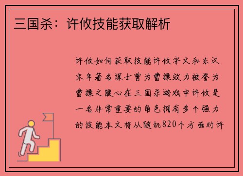 三国杀：许攸技能获取解析