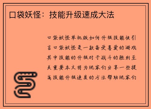 口袋妖怪：技能升级速成大法