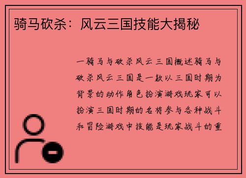 骑马砍杀：风云三国技能大揭秘