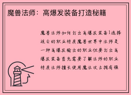 魔兽法师：高爆发装备打造秘籍