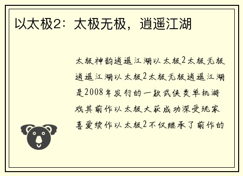 以太极2：太极无极，逍遥江湖