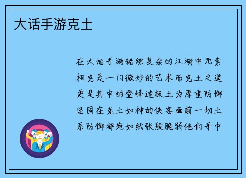 大话手游克土