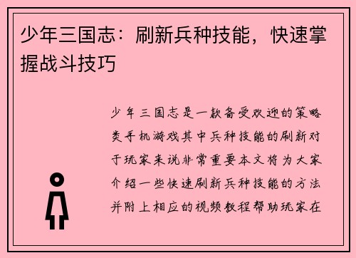 少年三国志：刷新兵种技能，快速掌握战斗技巧