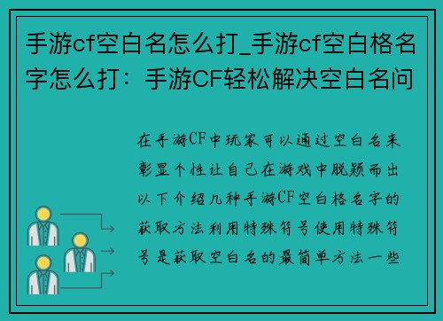 手游cf空白名怎么打_手游cf空白格名字怎么打：手游CF轻松解决空白名问题，技巧分享