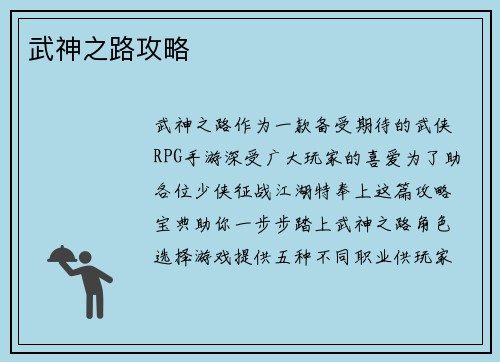 武神之路攻略