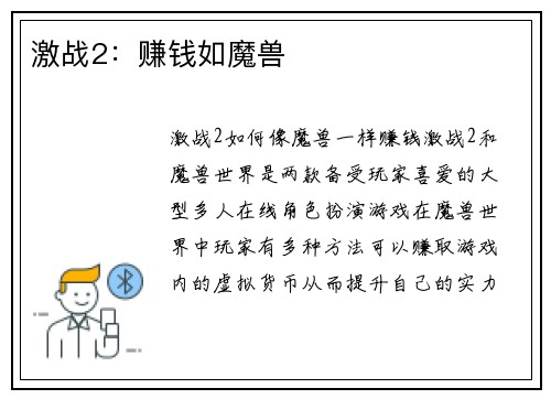 激战2：赚钱如魔兽