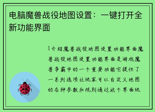 电脑魔兽战役地图设置：一键打开全新功能界面