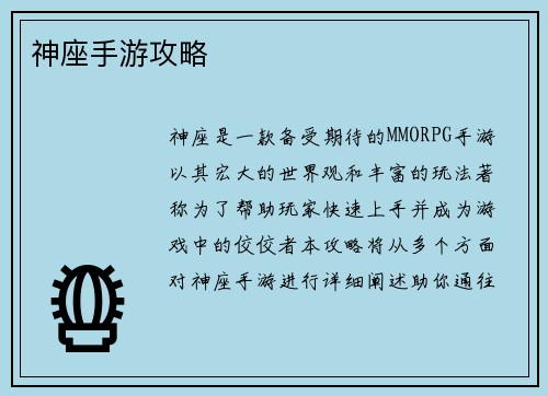 神座手游攻略