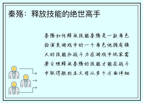 秦殇：释放技能的绝世高手