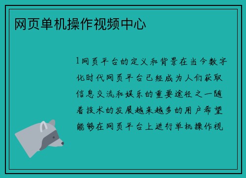 网页单机操作视频中心