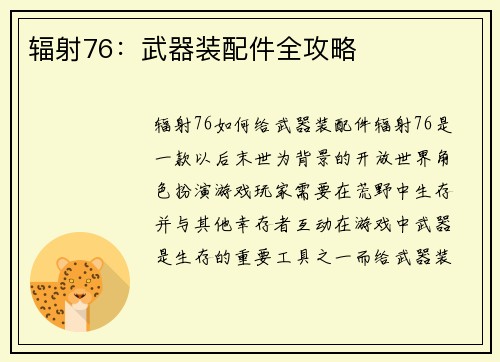 辐射76：武器装配件全攻略