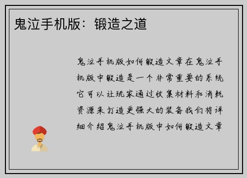 鬼泣手机版：锻造之道