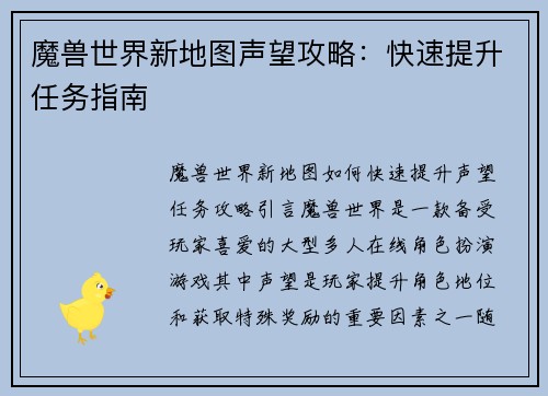 魔兽世界新地图声望攻略：快速提升任务指南