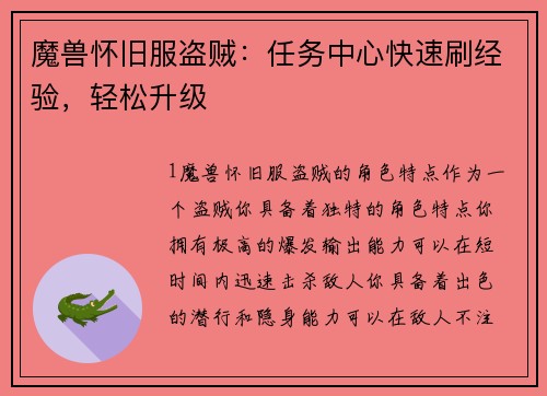 魔兽怀旧服盗贼：任务中心快速刷经验，轻松升级