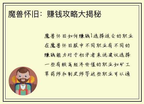 魔兽怀旧：赚钱攻略大揭秘