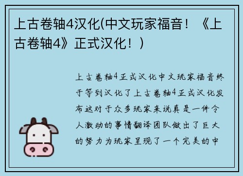上古卷轴4汉化(中文玩家福音！《上古卷轴4》正式汉化！)